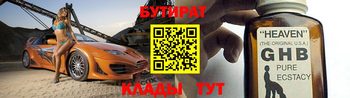 БУТИРАТ BDO Кулебаки