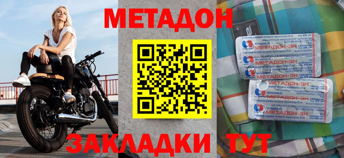 Кулебаки  МЕТАДОН кристалл  Вход с VPN  Метадон кристалл 