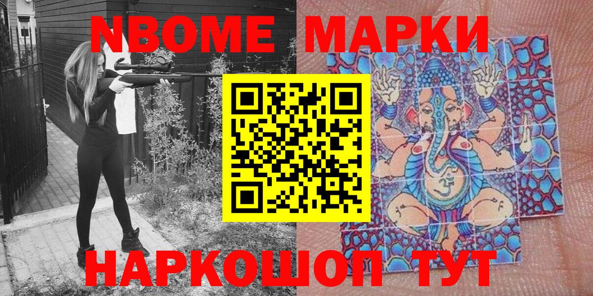 Марки NBOMe 1500мкг Кулебаки